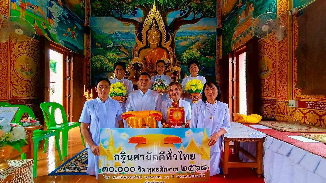 ภาพหมู่ถือพานถวายปัจจัยวัดแก่งหลวง