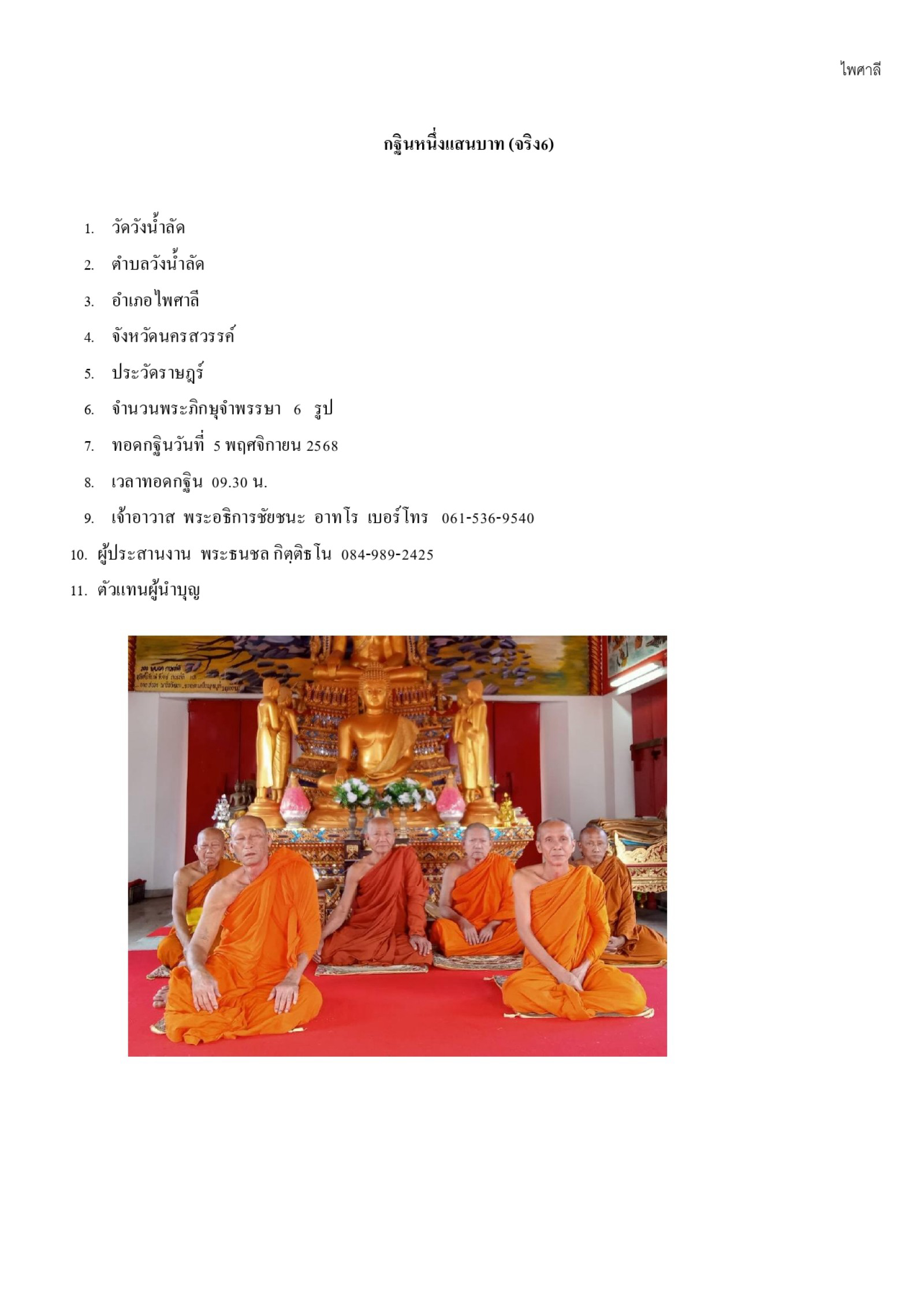 วัดวังน้ำลัด