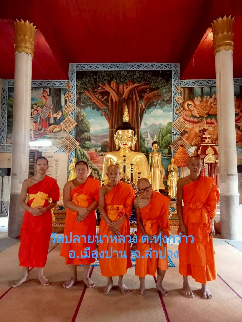 วัดปลายนาหลวง