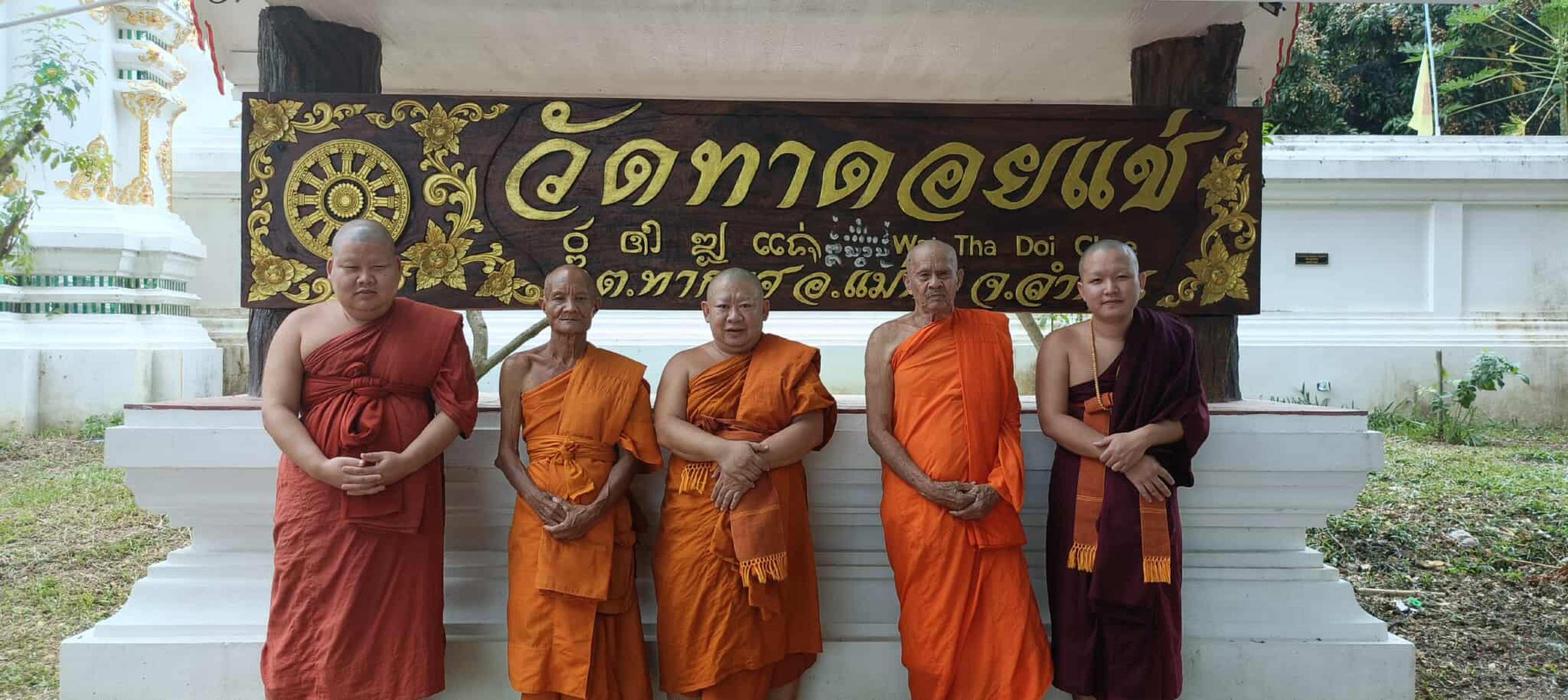 วัดทาดอยแช่