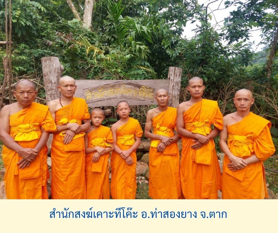 สำนักสงฆ์เคาะทีโค๊ะ