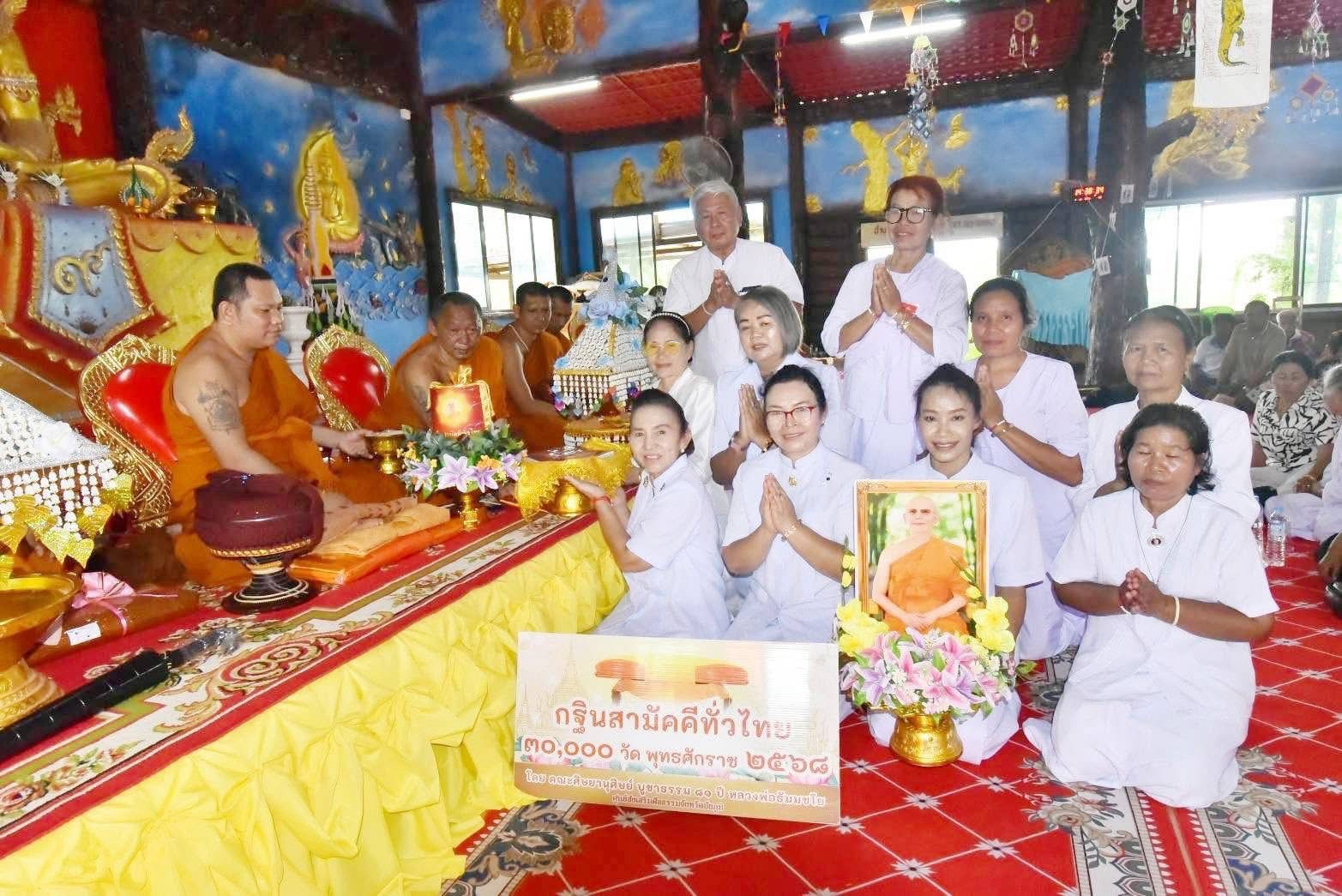 ภาพการถวายปัจจัยวัดราษฎร์สามัคคี