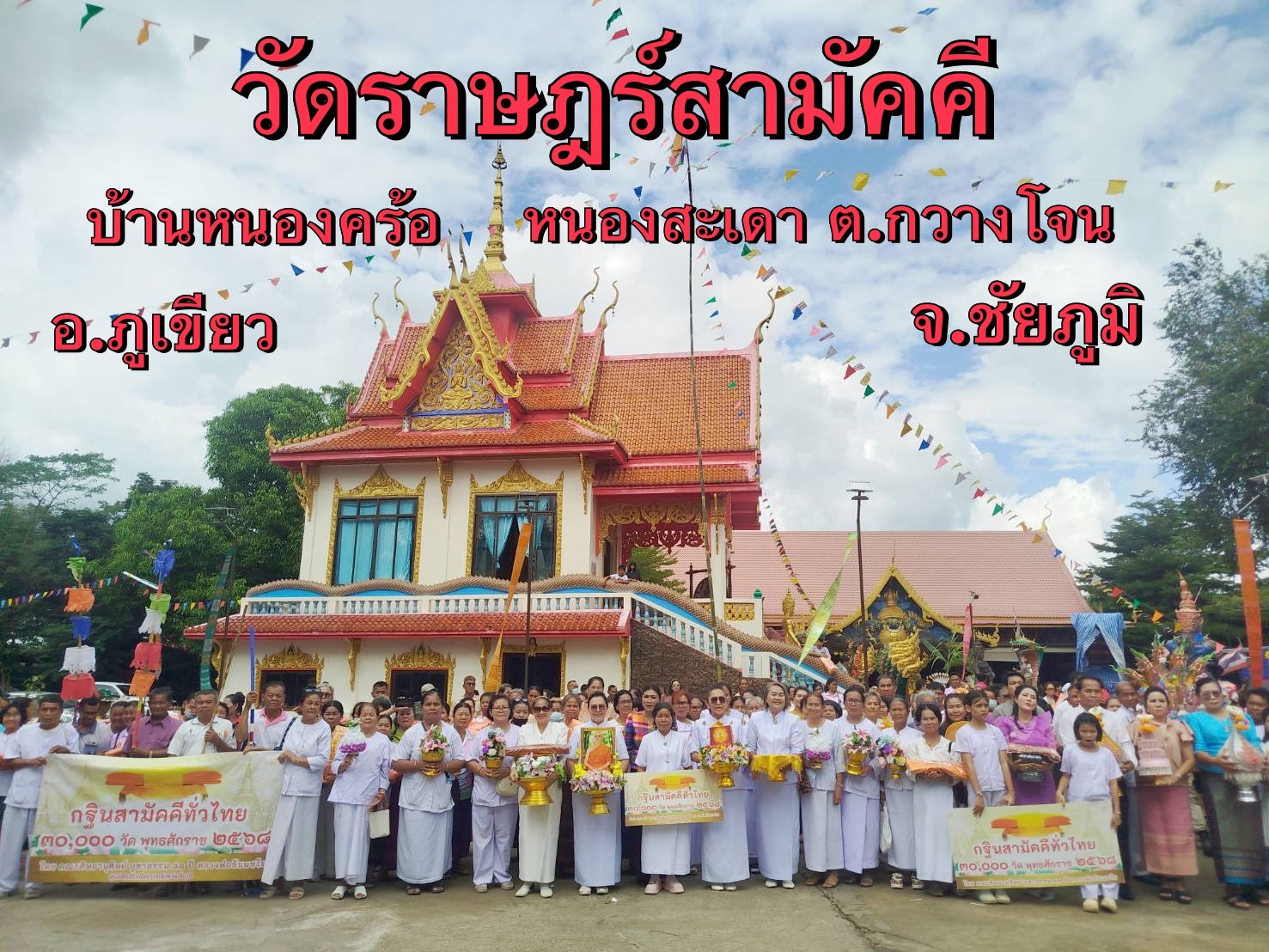 ภาพหมู่ถือพานถวายปัจจัยวัดราษฎร์สามัคคี