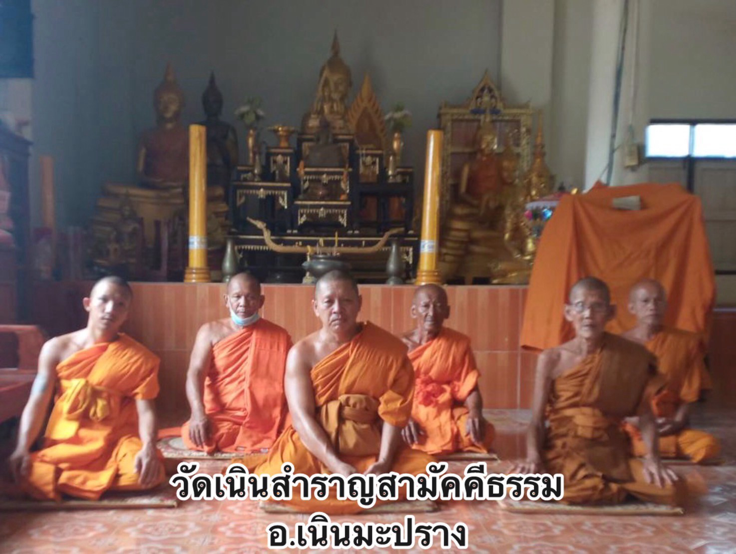 วัดเนินสำราญสามัคคีธรรม