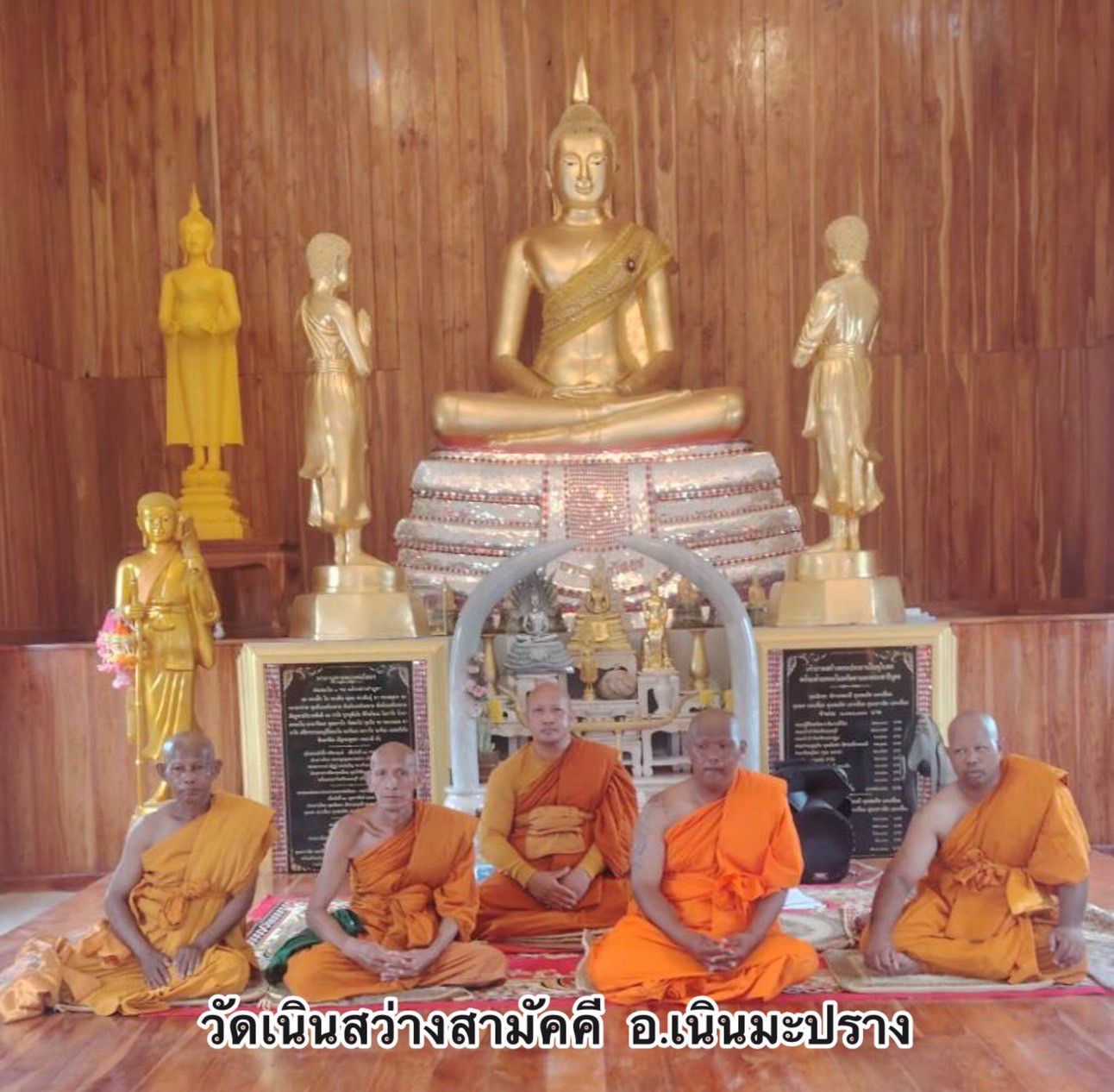 วัดเนินสว่างสามัคคีธรรม