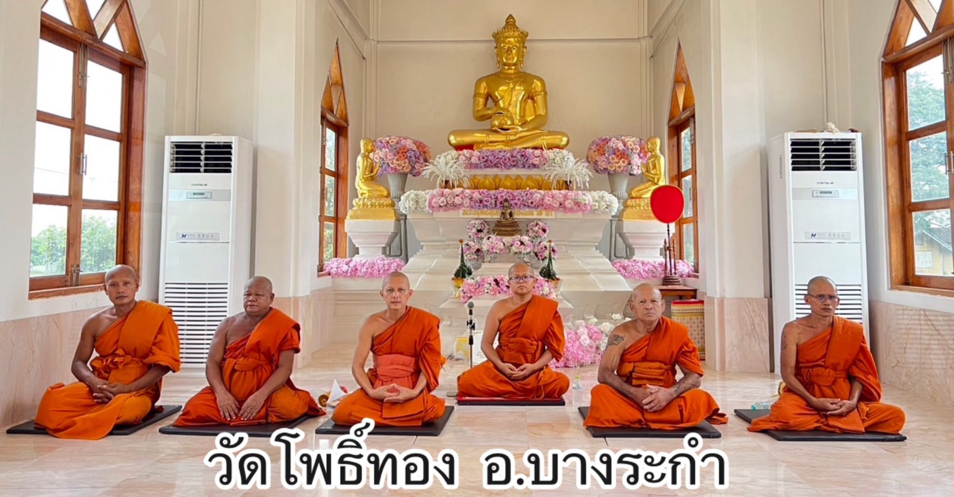 วัดโพธิ์ทอง