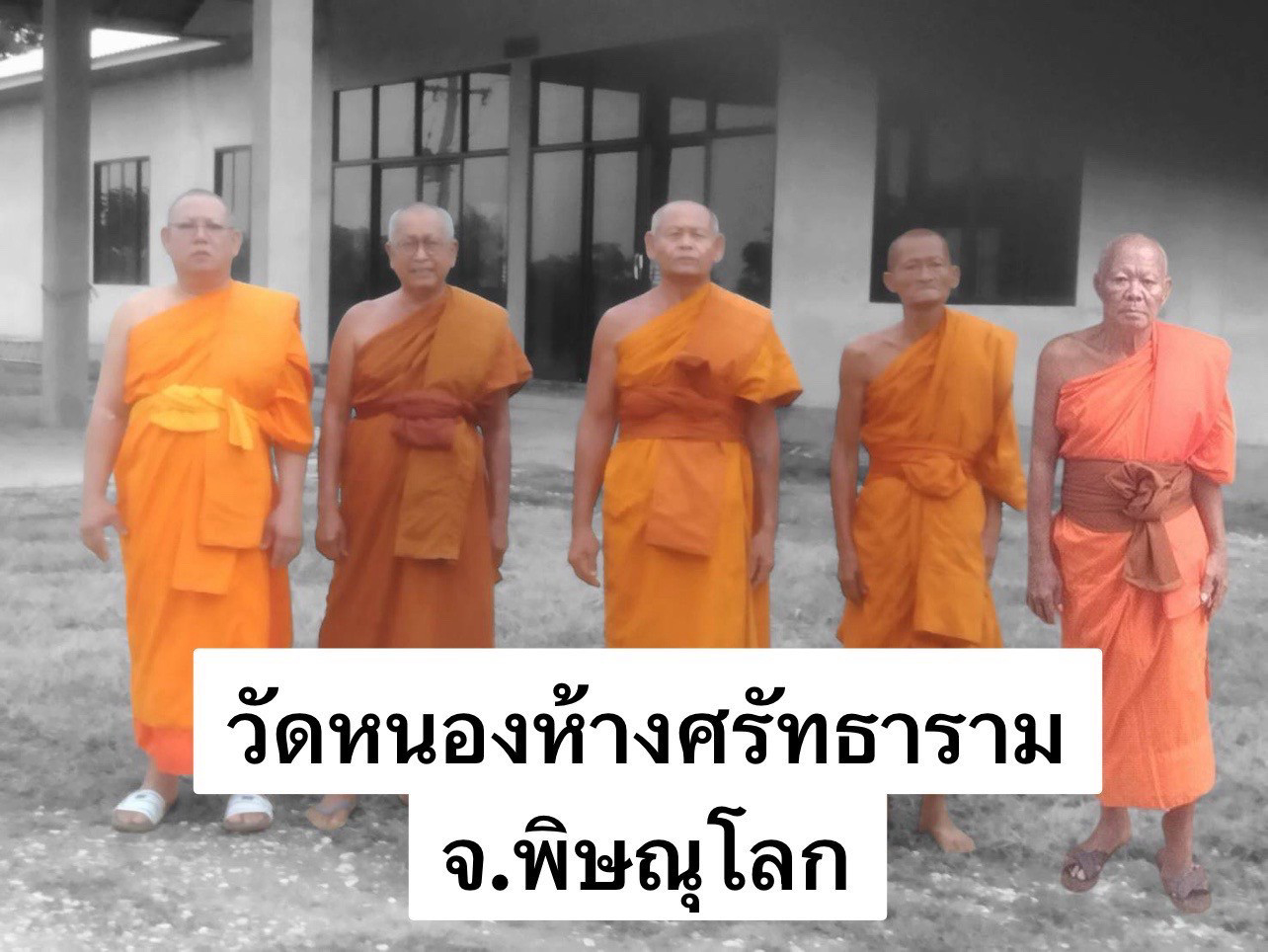 วัดหนองห้างศรัทธาราม