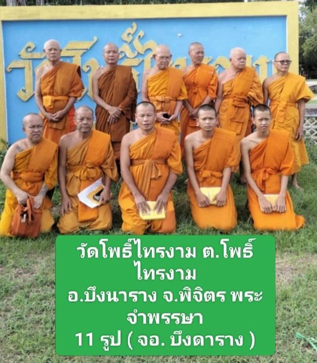 วัดโพธิ์ไทรงาม
