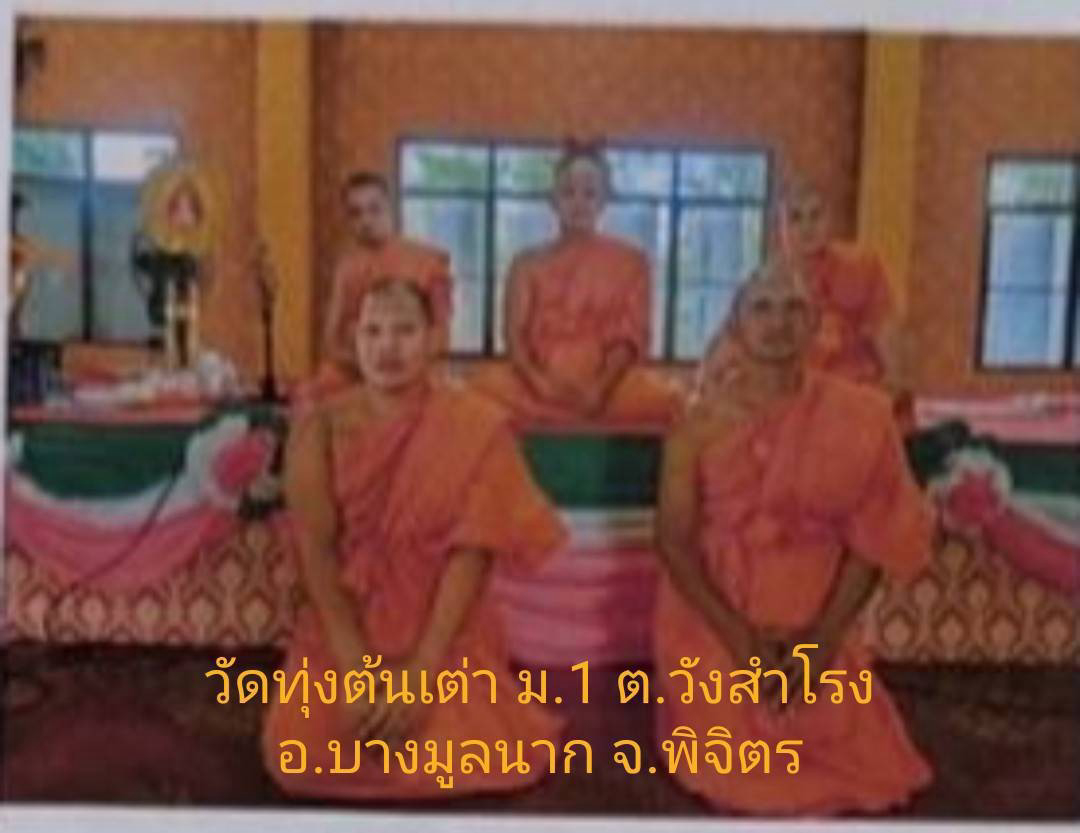 วัดทุ่งตับเต่า