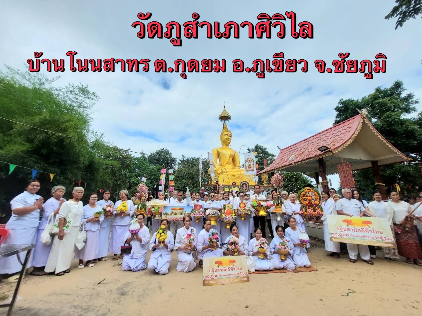 ภาพหมู่ถือพานถวายปัจจัยที่พักสงฆ์ภูสำเภาศิวิไลซ์