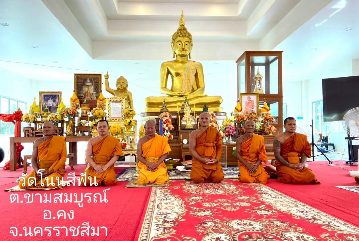 วัดโนนสีฟัน