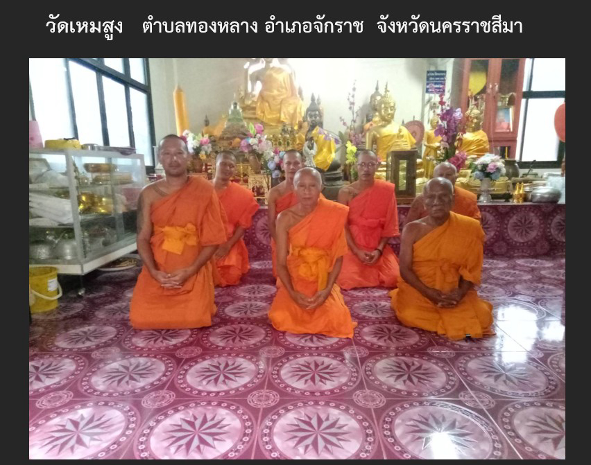 วัดเหมสูง