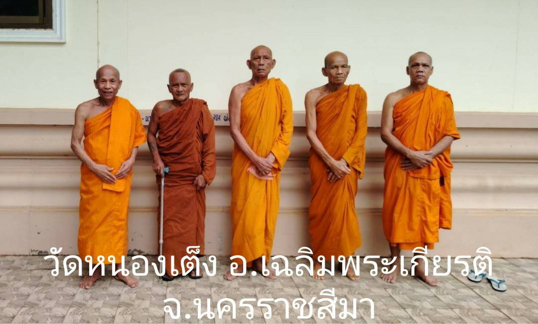 วัดหนองเต็ง