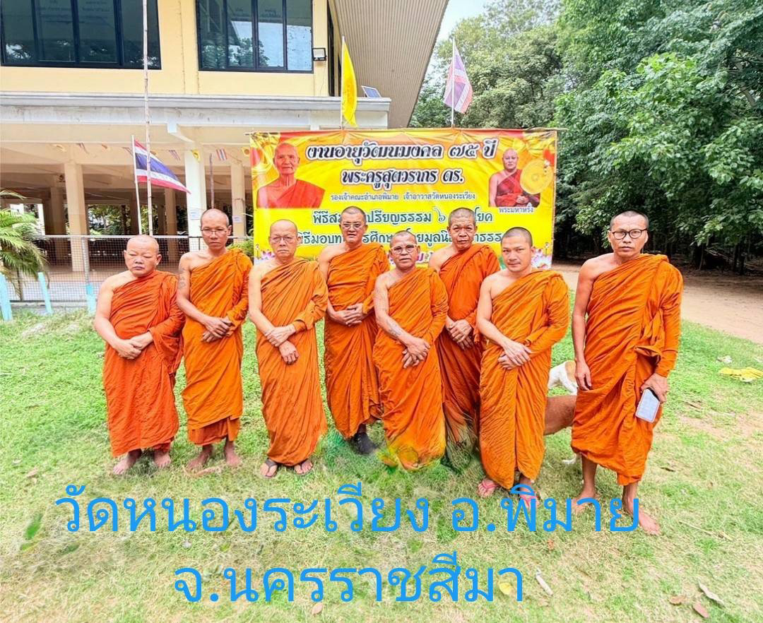 วัดหนองระเวียง