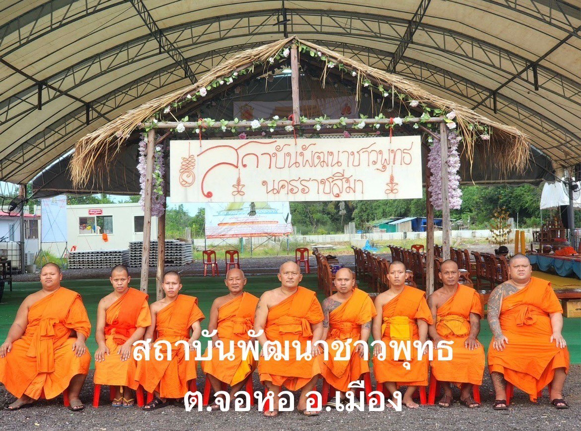 สถาบันพัฒนาชาวพุทธนครราชสีมา