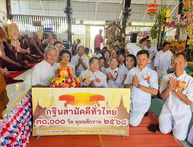 ภาพการถวายปัจจัยที่พักสงฆ์ธุดงคสถานอรุณศรีฉวีวงศ์วนาราม