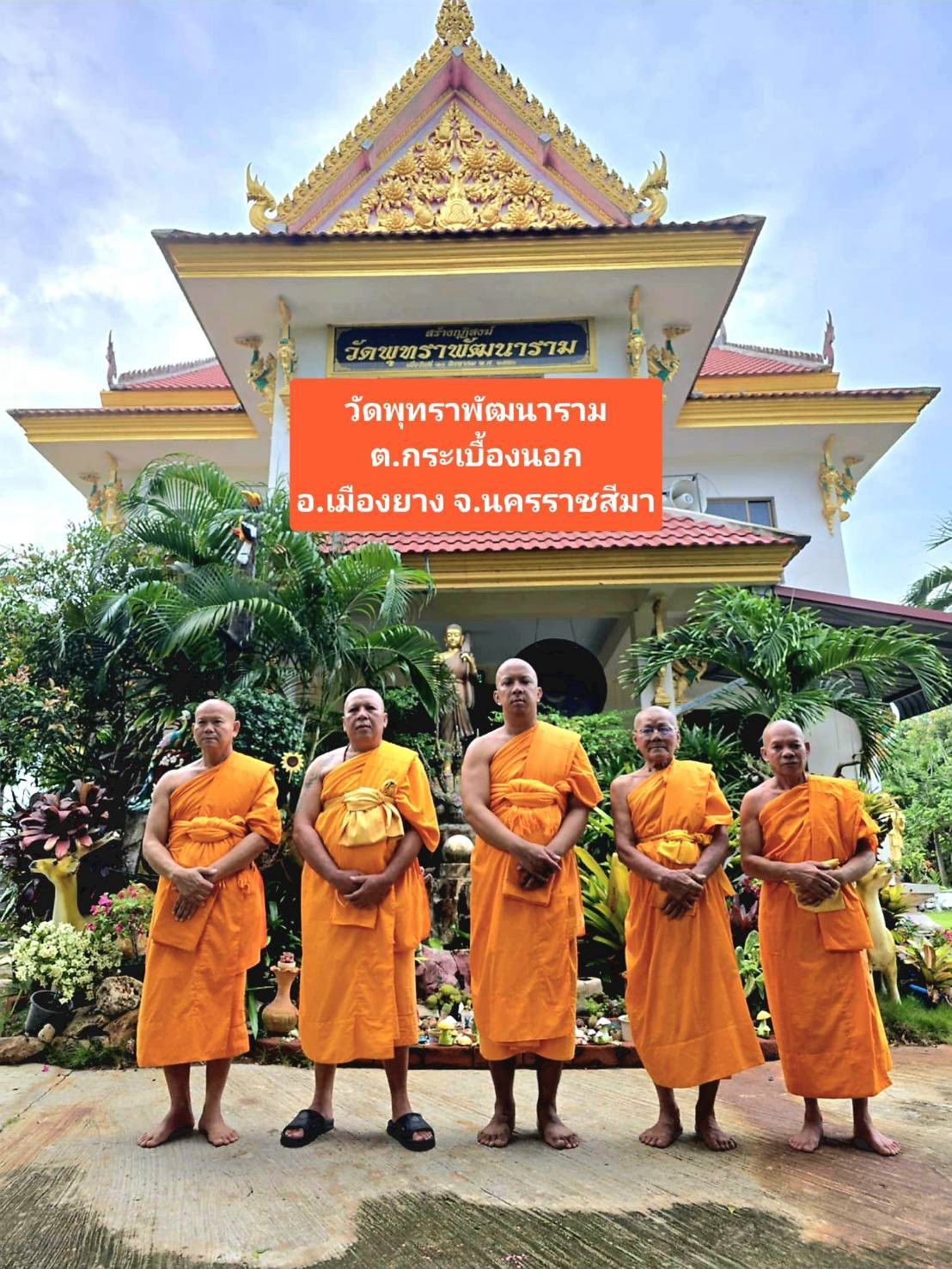 วัดพุทราพัฒนาราม