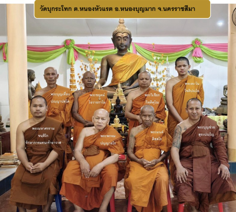 วัดบุกระโทก