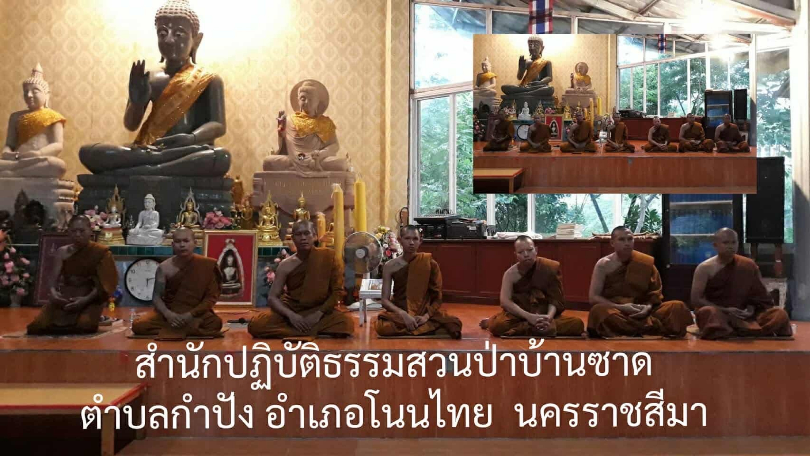 ที่พักสงฆ์สำนักปฏิบัติธรรมสวนป่าบ้านซาด