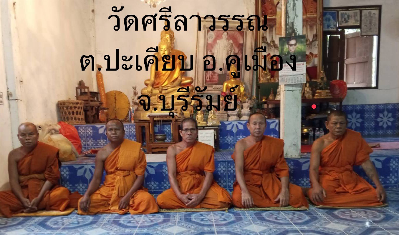วัดศรีลาวรรณ