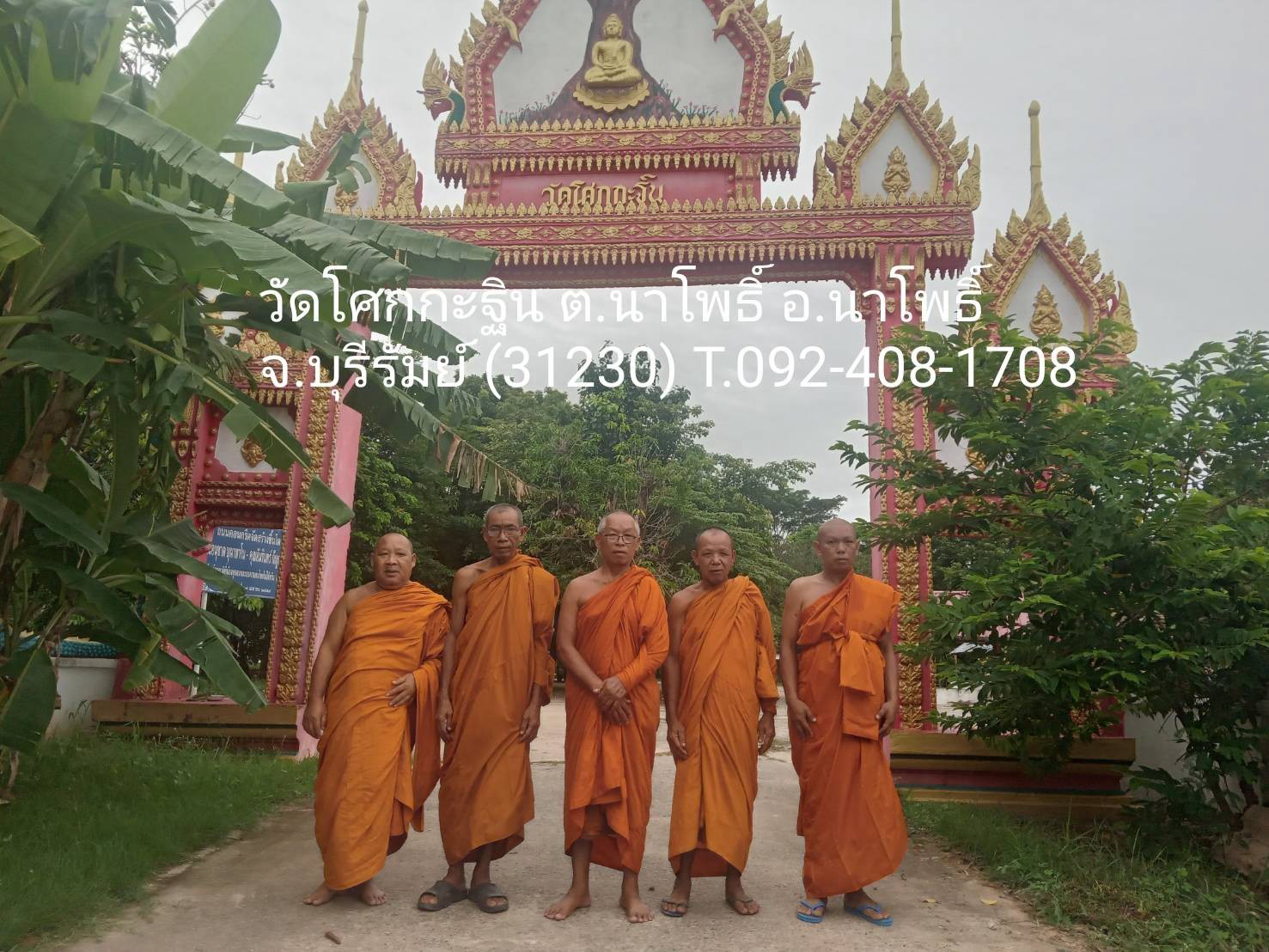 วัดโศกกะฐิน