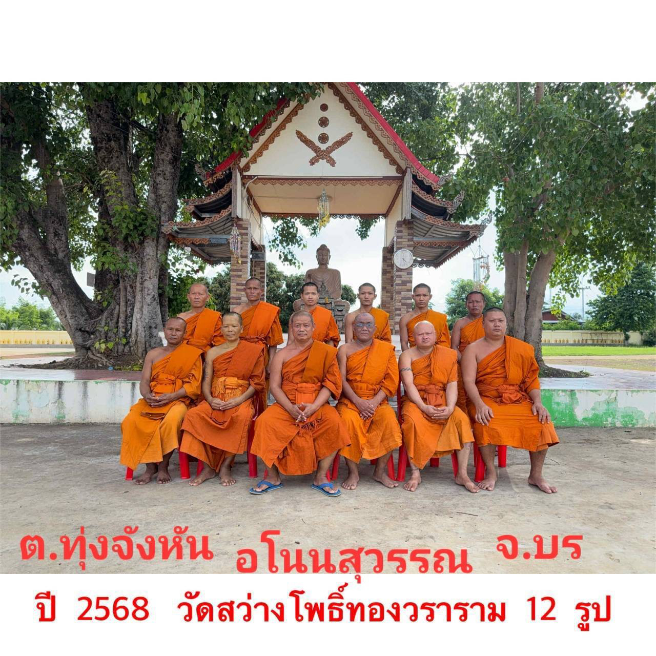 วัดสว่างโพธิ์ทองวราราม