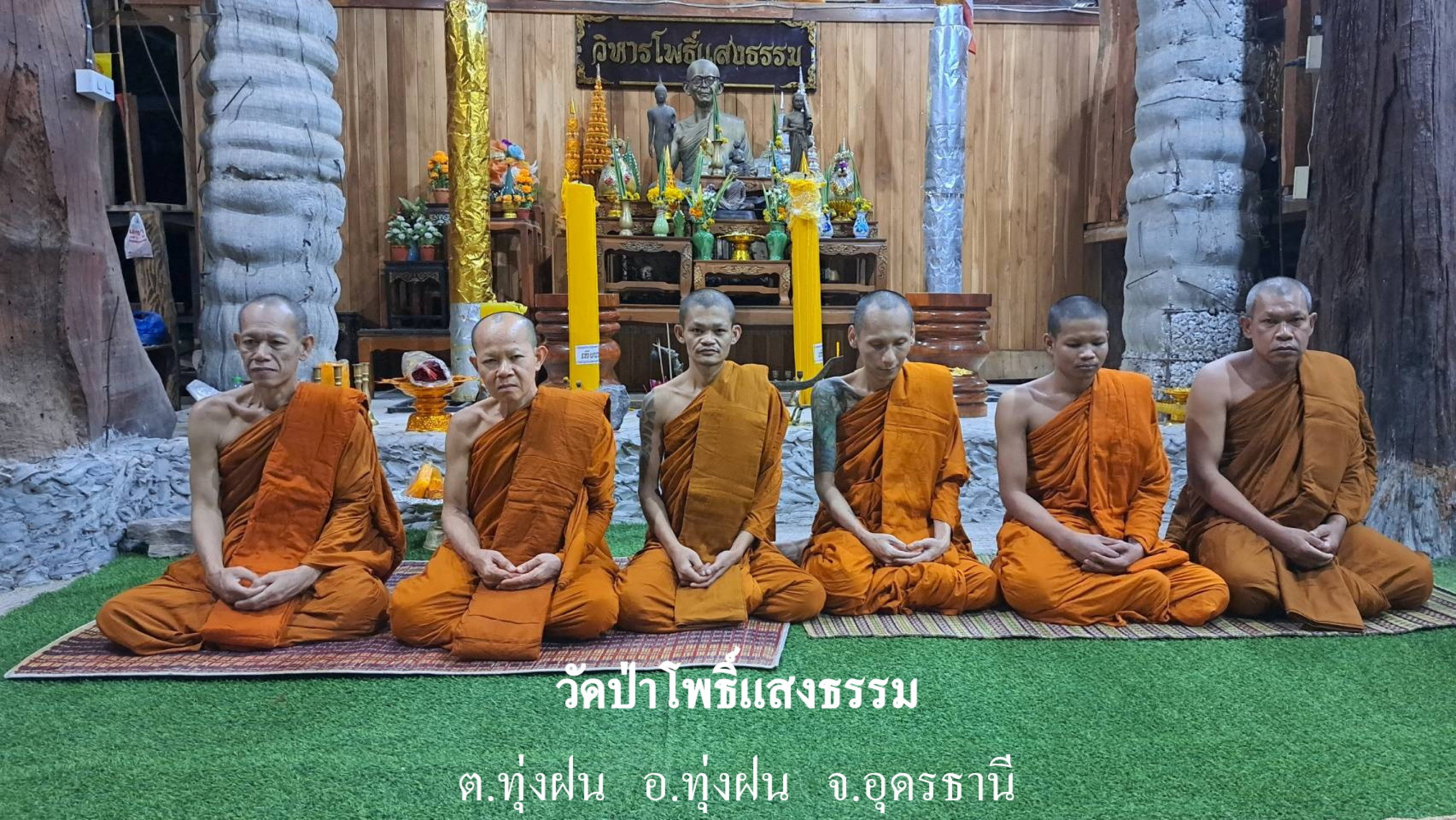วัดป่าโพธิ์แสงธรรม