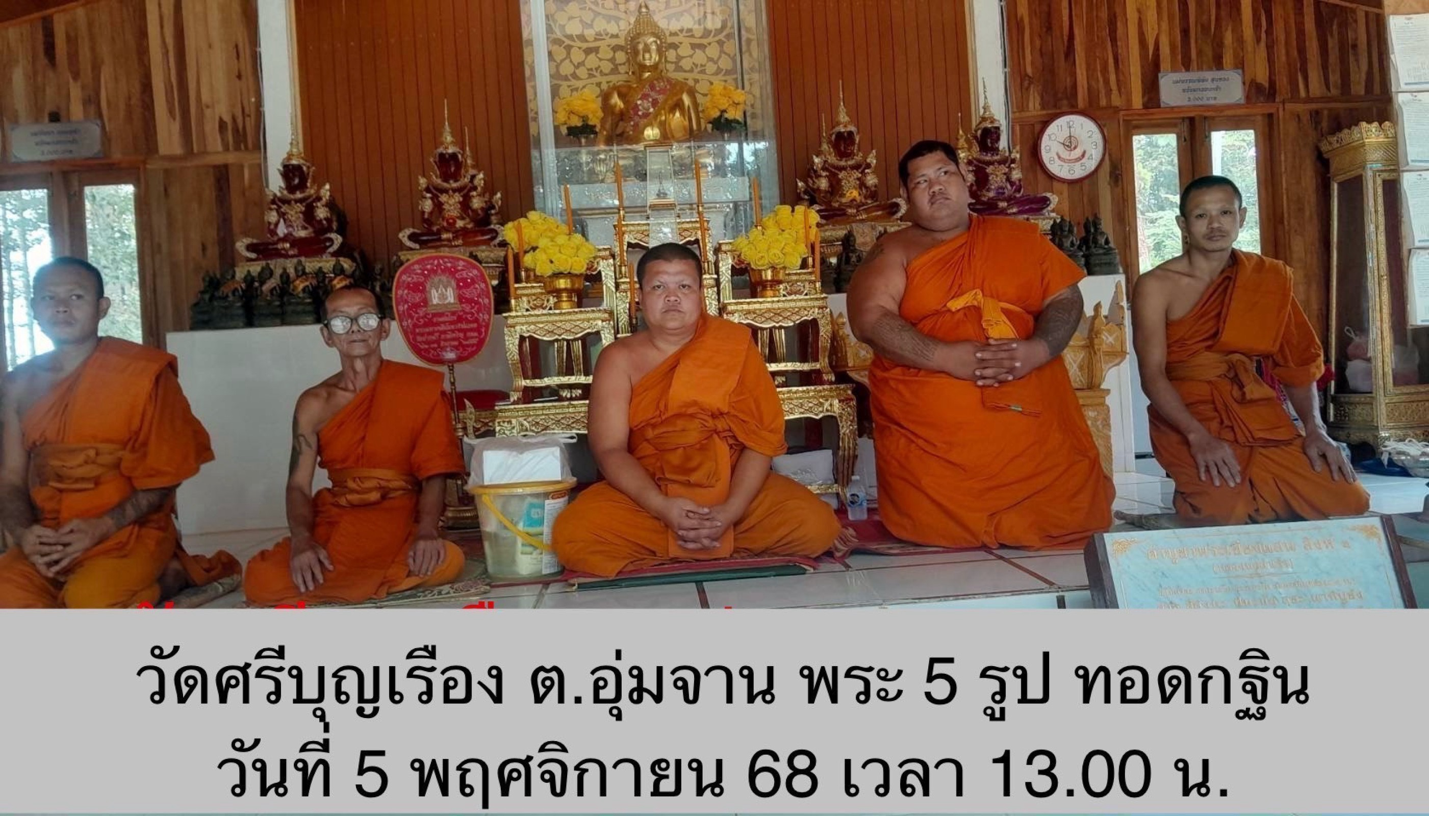 วัดศรีบุญเรือง