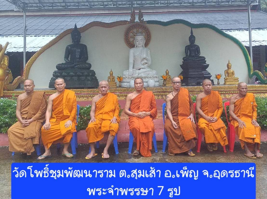 วัดโพธิ์ชุมพัฒนาราม