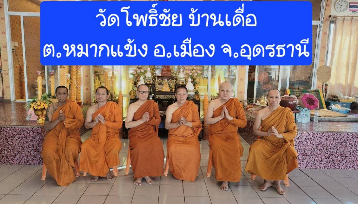 วัดโพธิ์ชัย