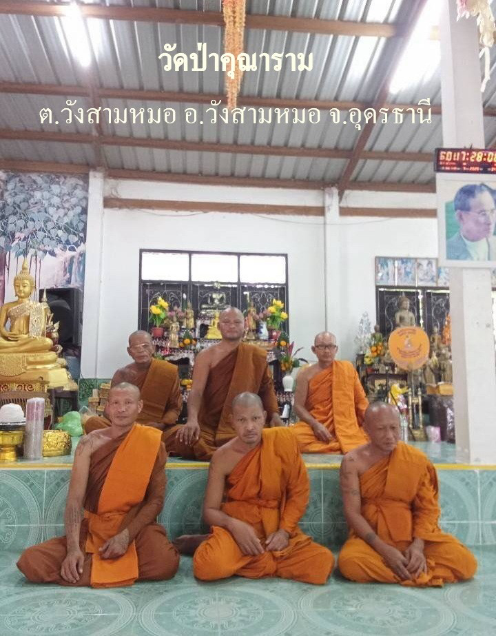 วัดป่าคุณาราม