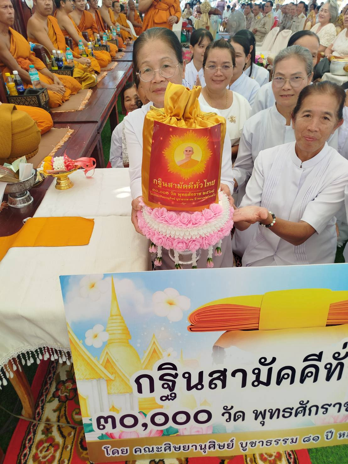 ภาพการถวายปัจจัยวัดทรงธรรม