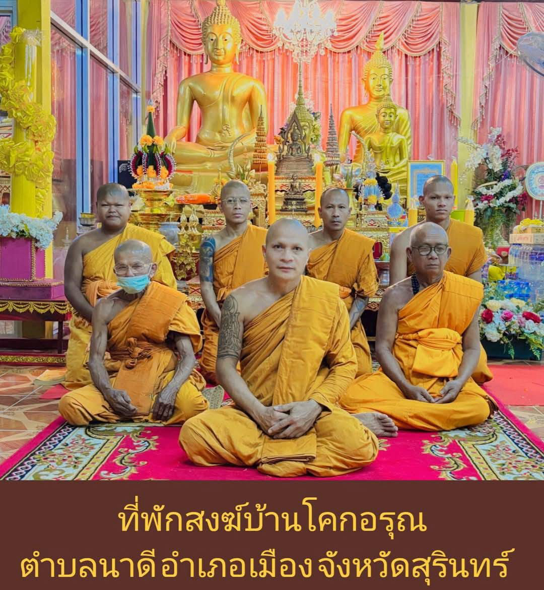 ที่พักสงฆ์บ้านโคกอรุณ