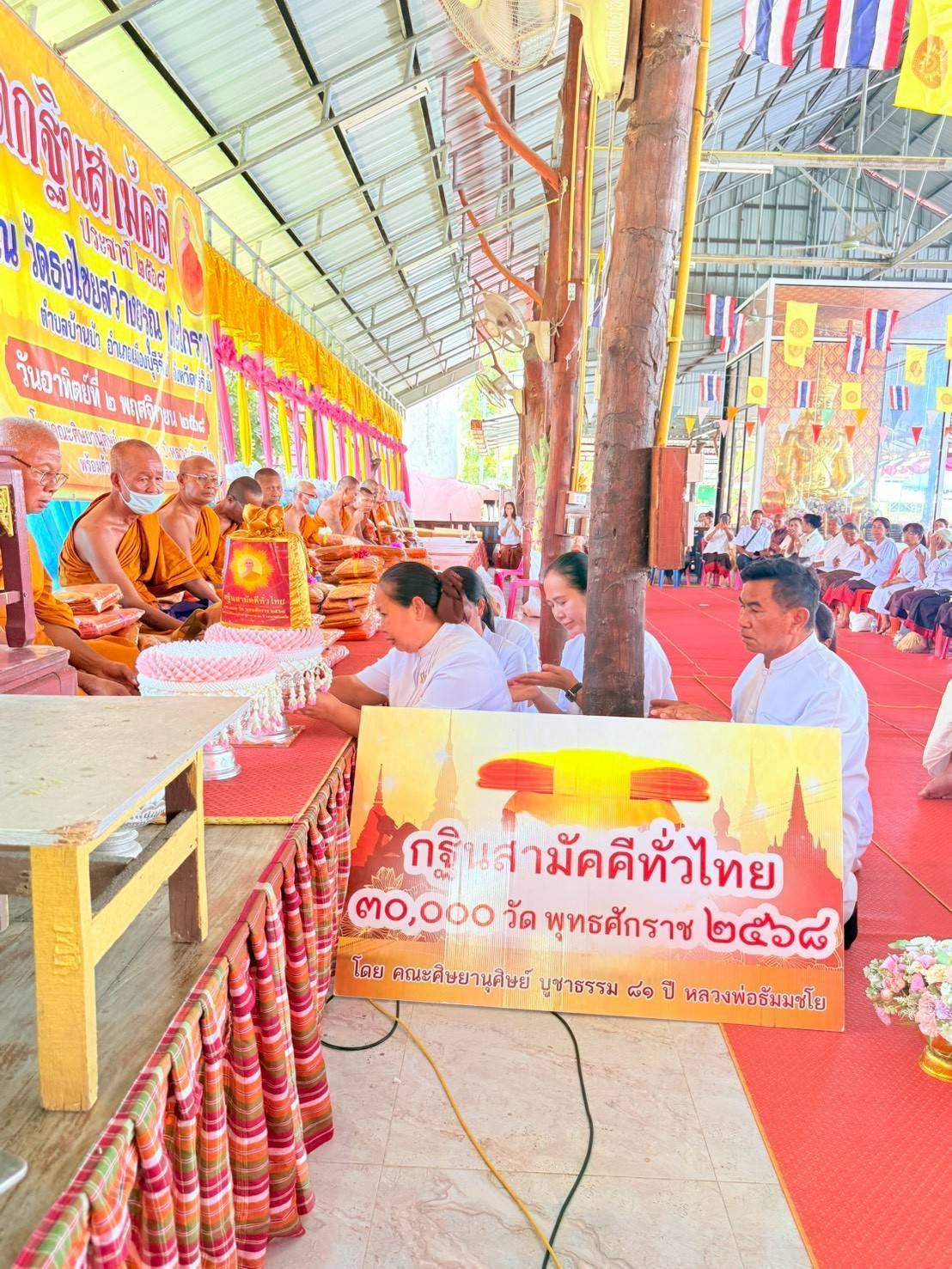 ภาพการถวายปัจจัยวัดธงไชยสว่างอรุณ