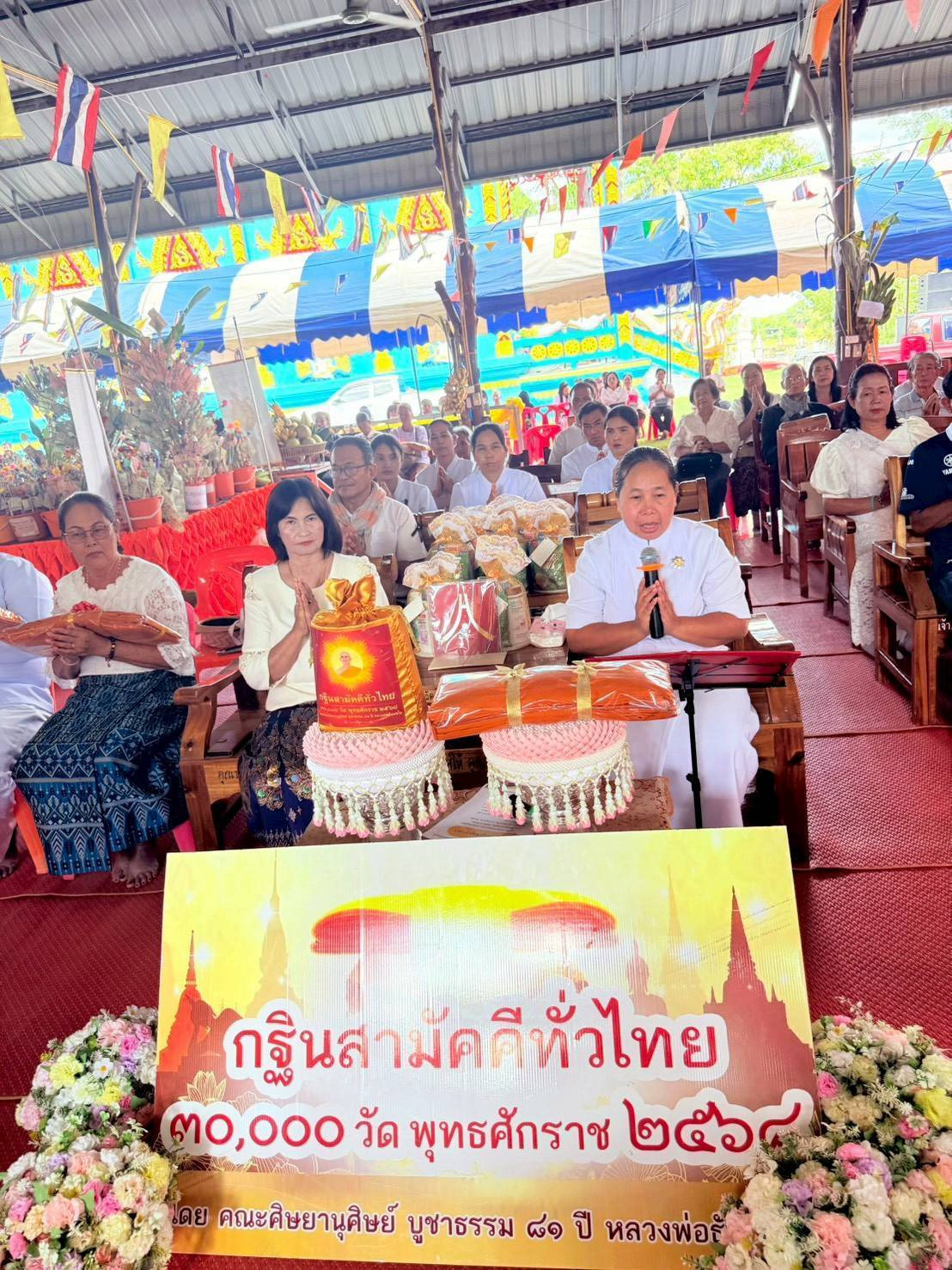 ภาพกล่าวคำถวายกฐินวัดธงไชยสว่างอรุณ