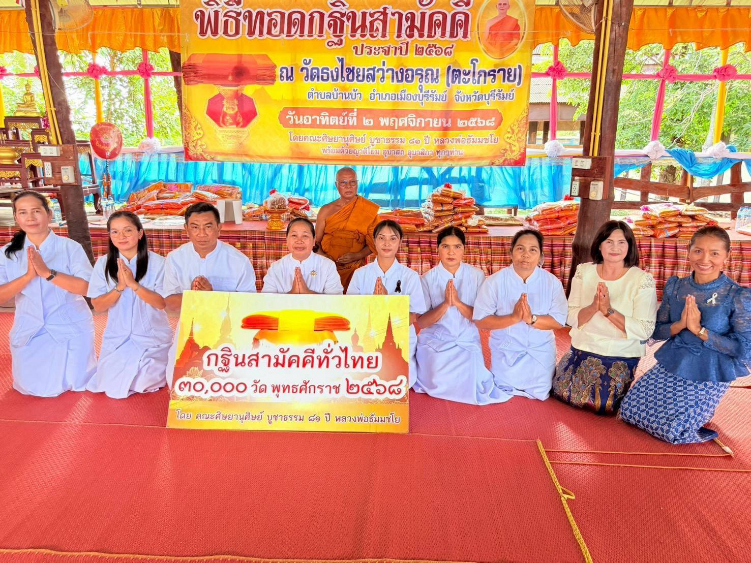 ภาพร่วมพิธีกรรมวัดธงไชยสว่างอรุณ