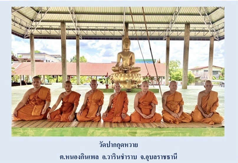 วัดปากกุดหวาย