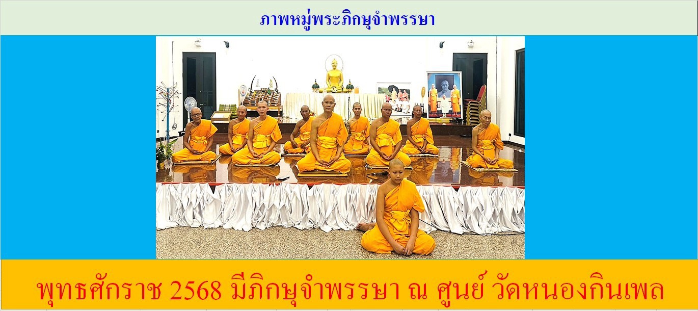 วัดหนองกินเพล