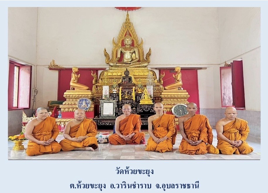 วัดห้วยขะยุง