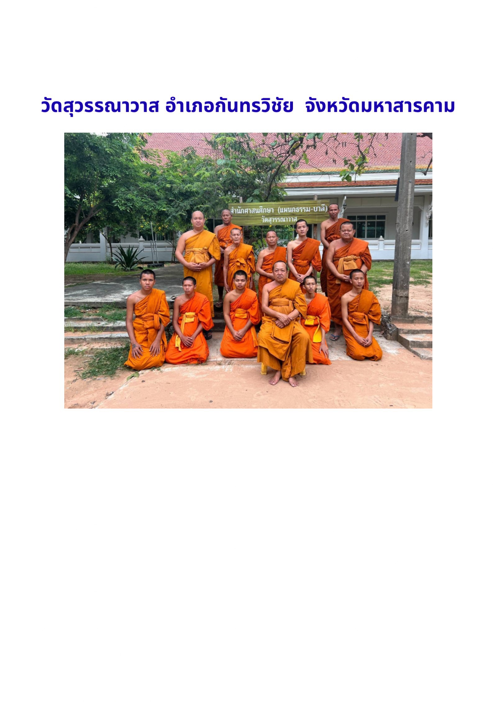 วัดสุวรรณาวาส