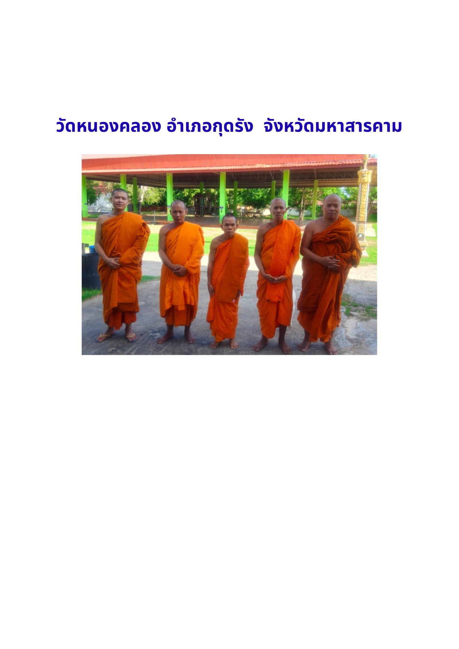 วัดหนองคลอง