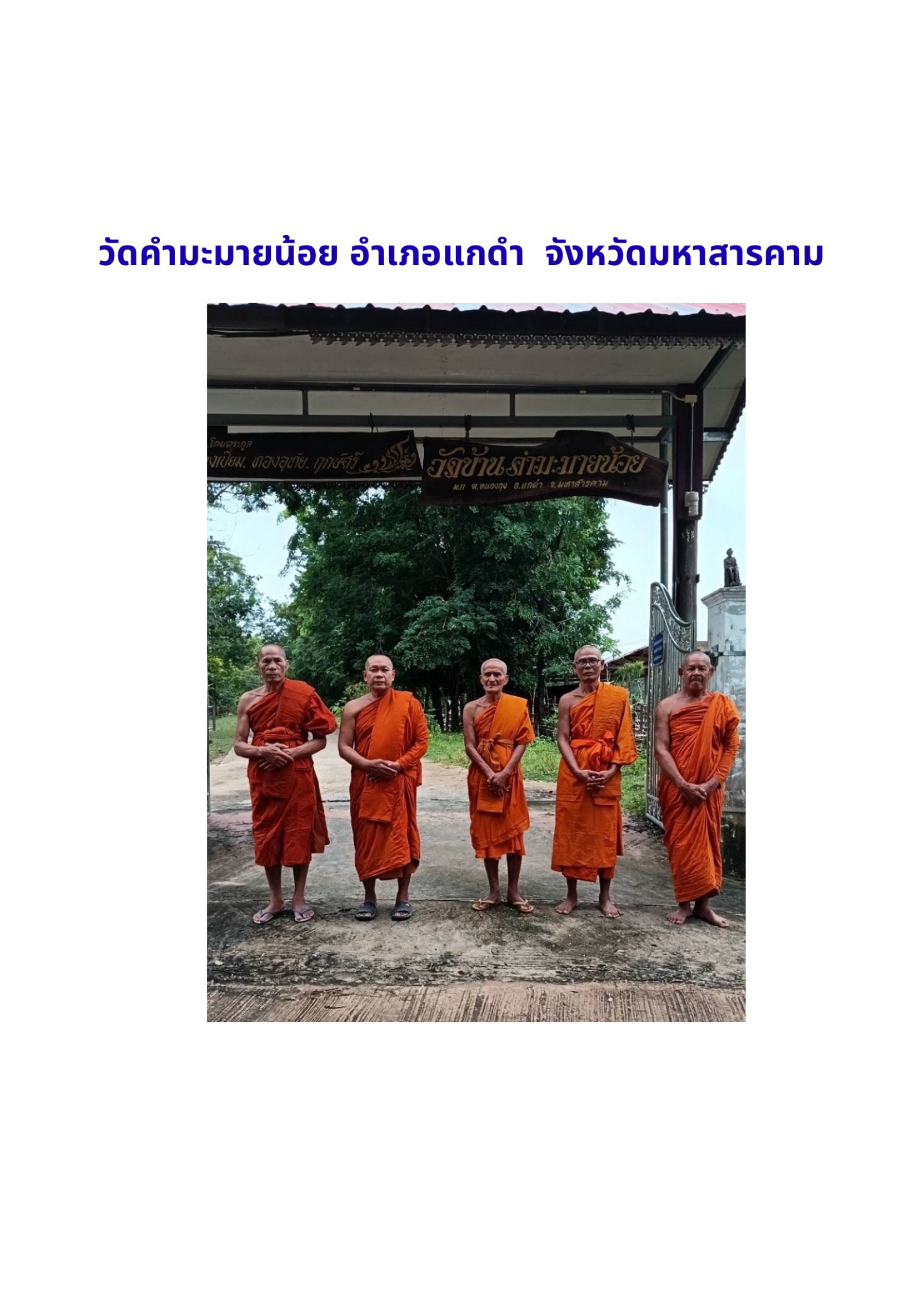 วัดคำมะมายน้อย