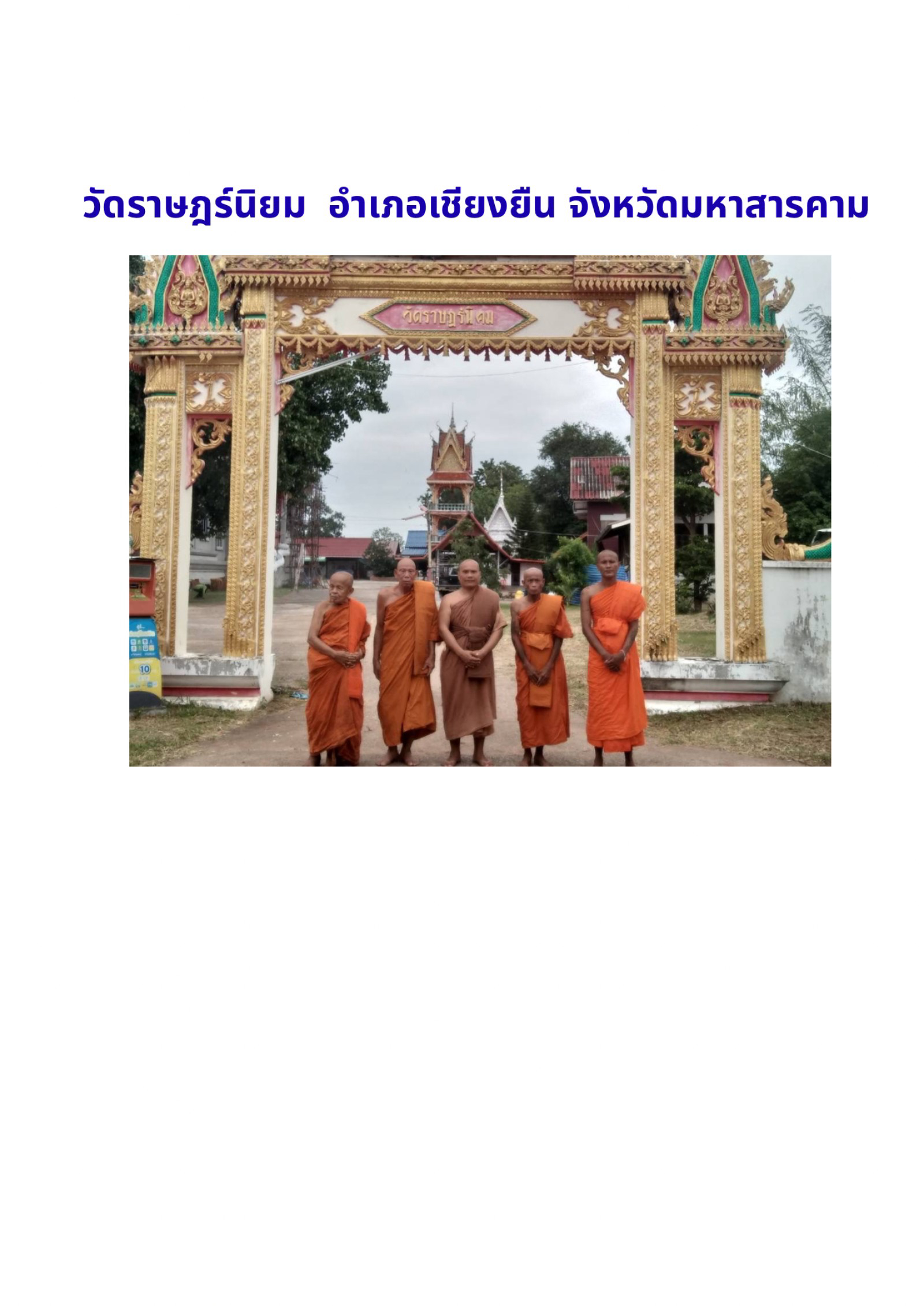 วัดราษฎร์นิคม