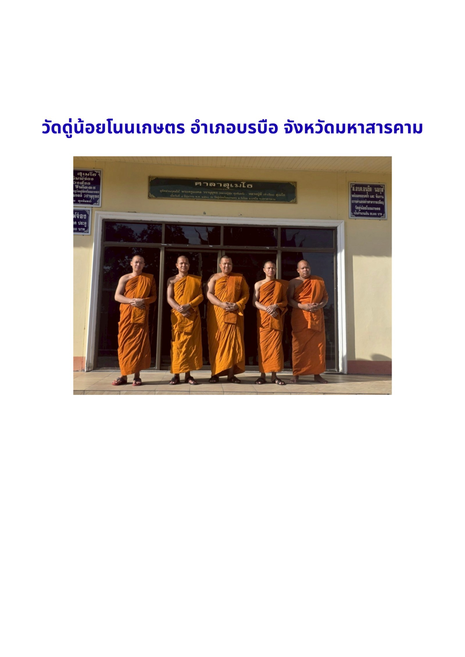 วัดดู่น้อยโนนเกษตร