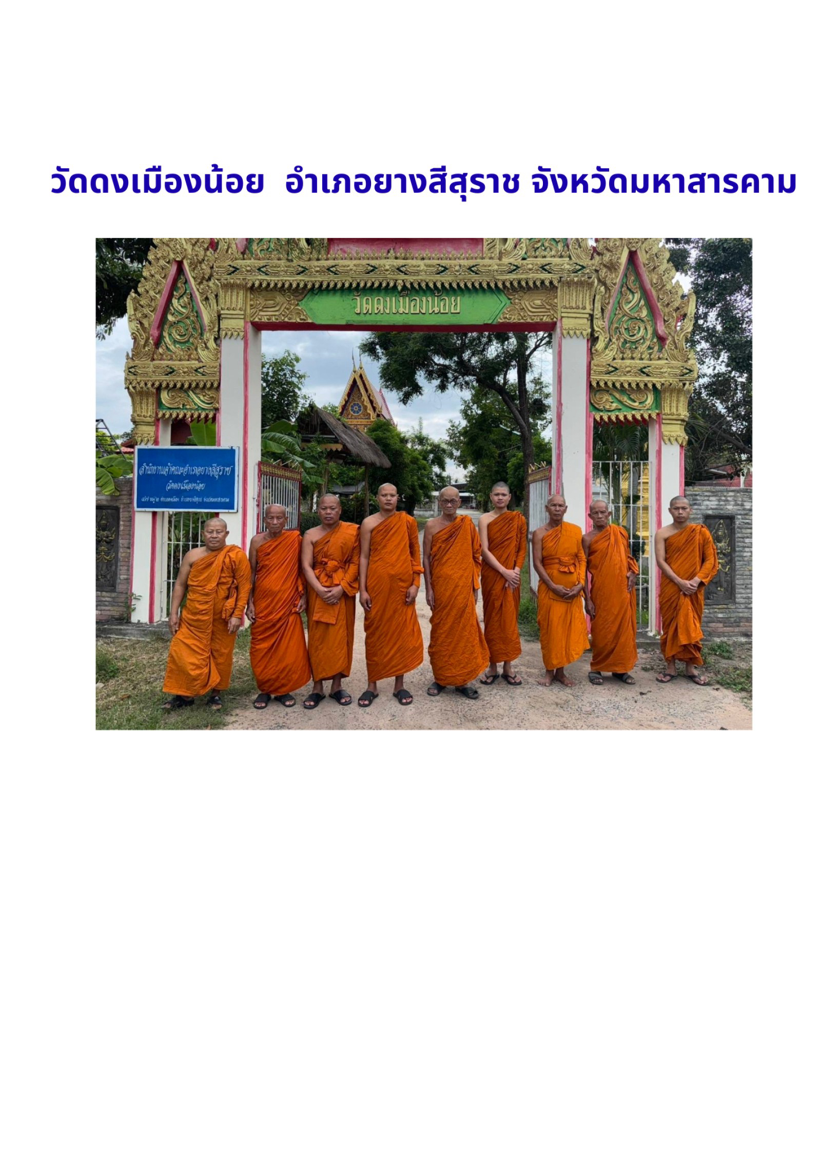 วัดดงเมืองน้อย