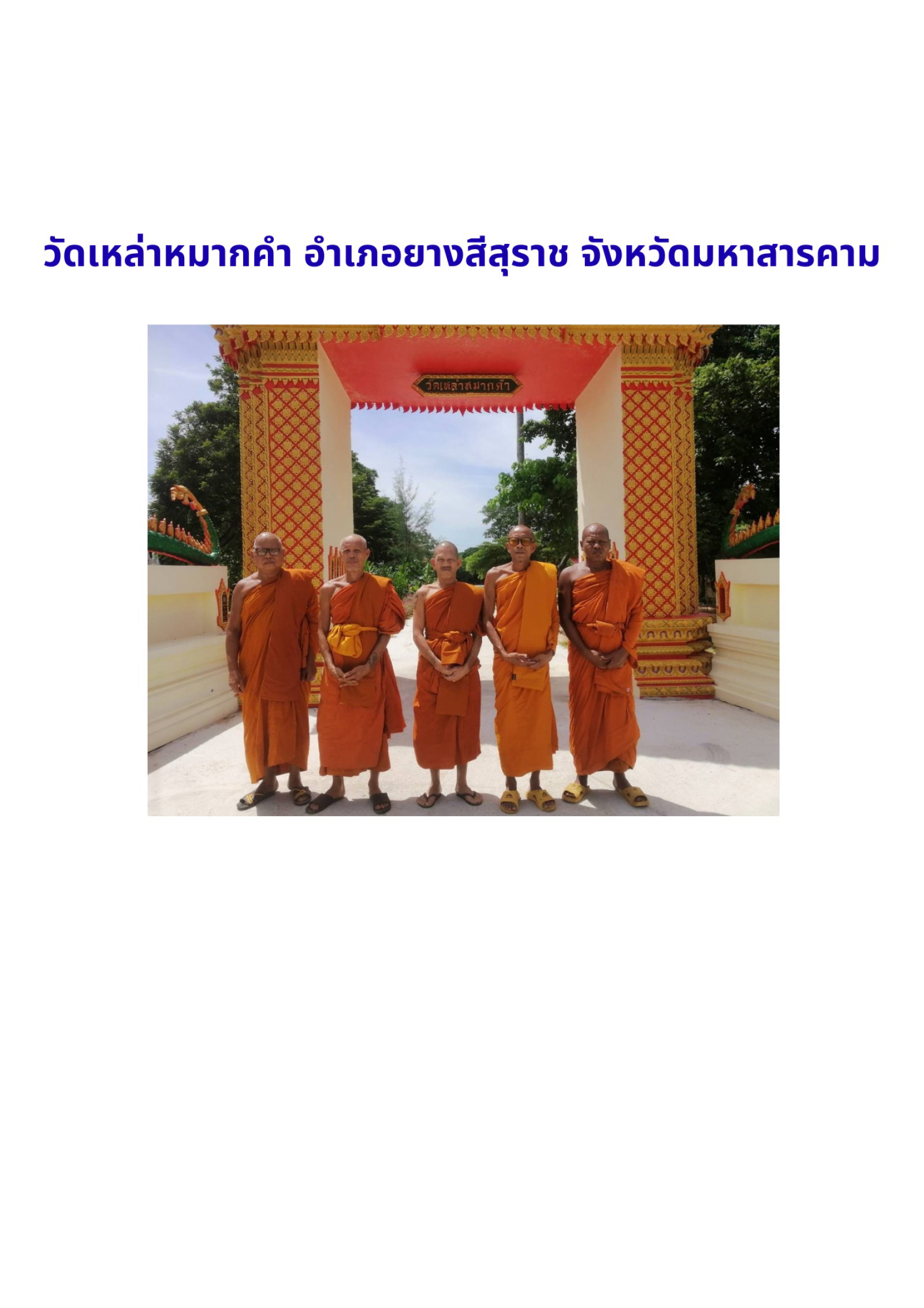 วัดเหล่าหมากคำ