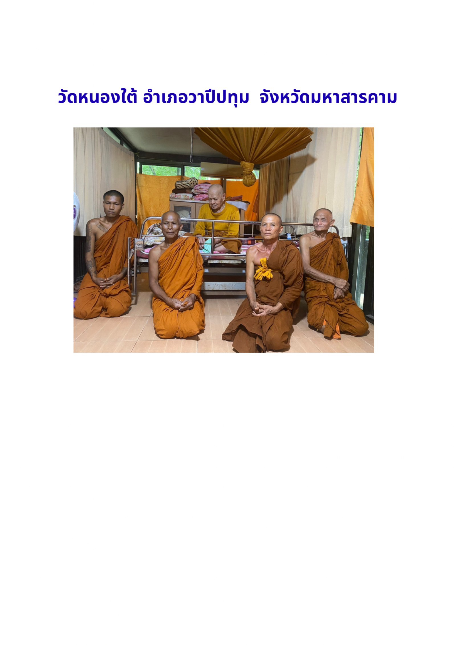 วัดหนองใต้