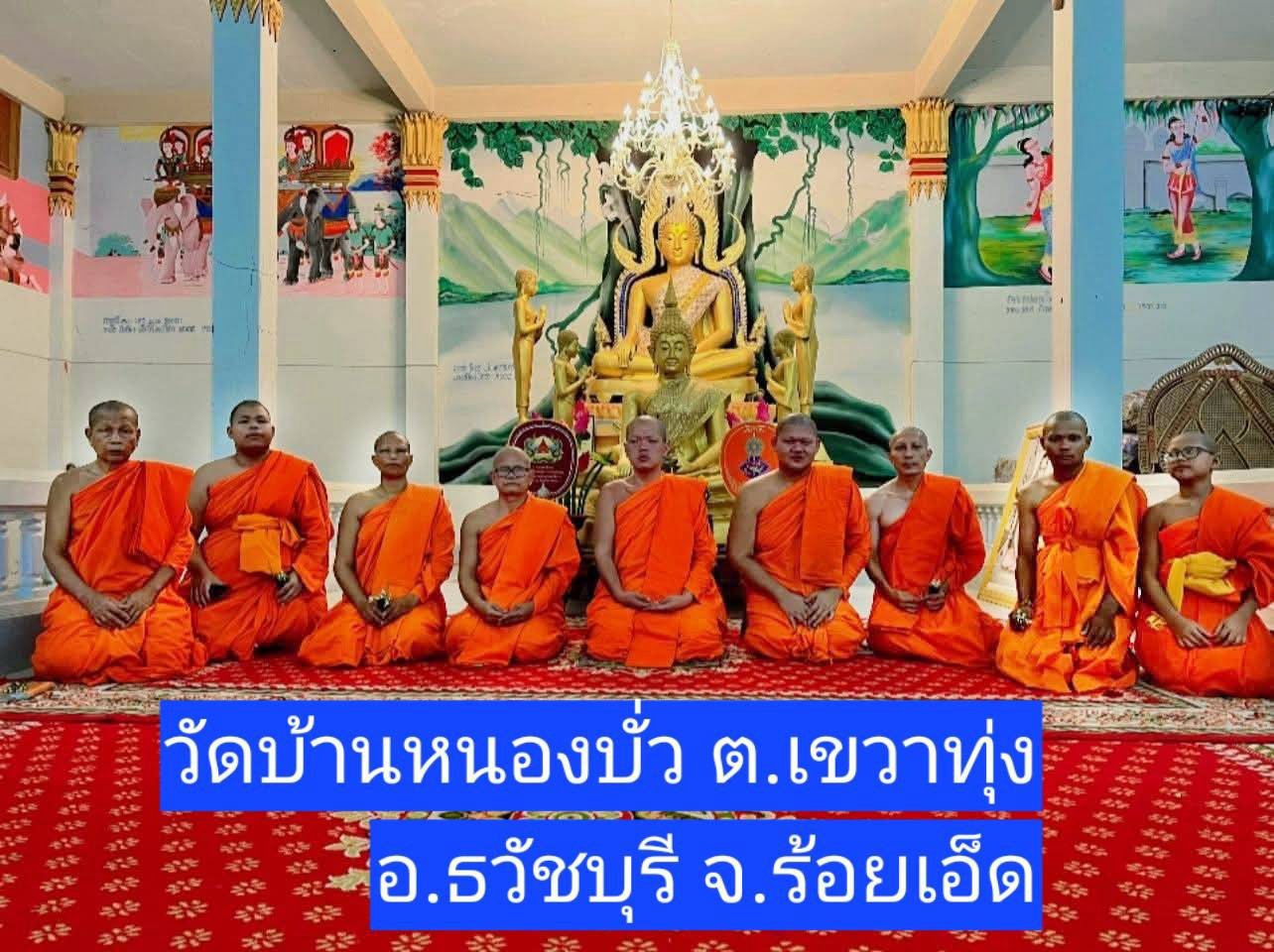 วัดบ้านหนองบั่ว