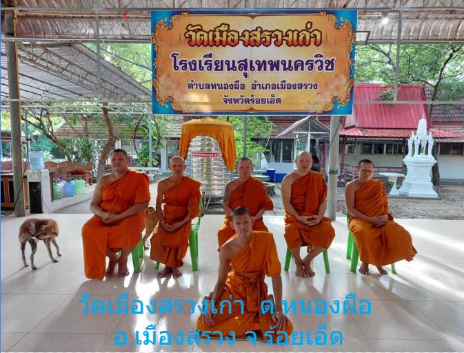 วัดเมืองสรวงเก่า