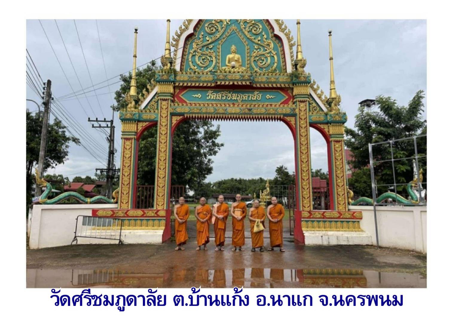 วัดศรีชมภูดาลัย